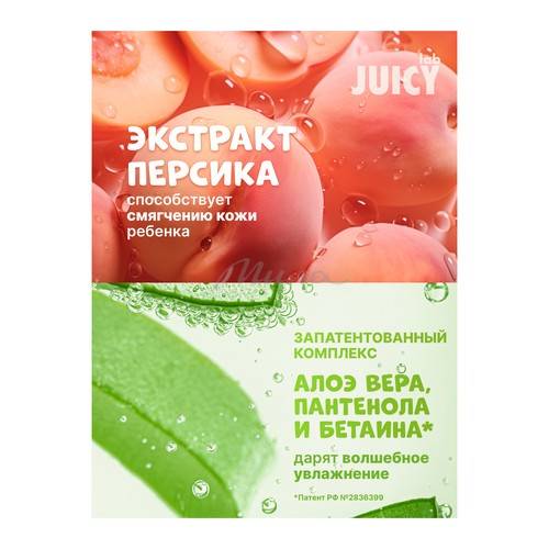 Гель для душа детский JUICY Lab Душистый Персик, 400 мл #6
