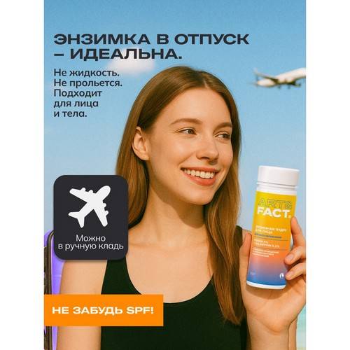 Пудра энзимная для умывания ART&FACT Papain 5% + Allantoin 0.5% , 60 г #6