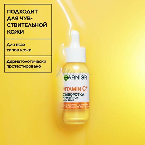 Сыворотка для лица GARNIER Skin Naturals Vitamin C+, 30 мл #3