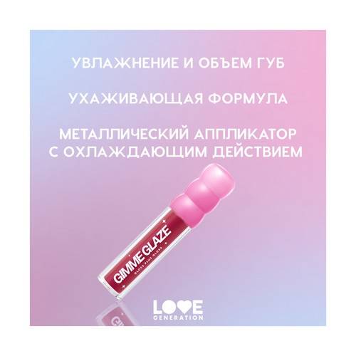 Блеск для губ LOVE GENERATION Gimme Glaze, тон 07 #4