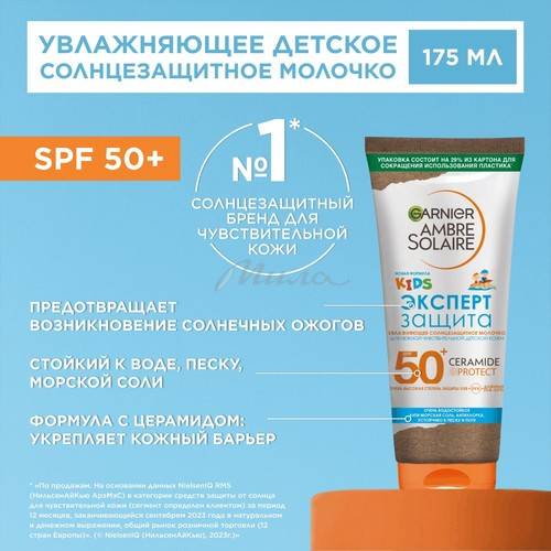 Молочко GARNIER Ambre Solaire KIDS Эксперт защита SPF 50+ для чувствительной, детской кожи, 175 мл #3