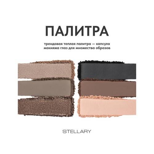 Палетка теней для век STELLARY Eyeshadow palette, тон 02, 4.4 г #5