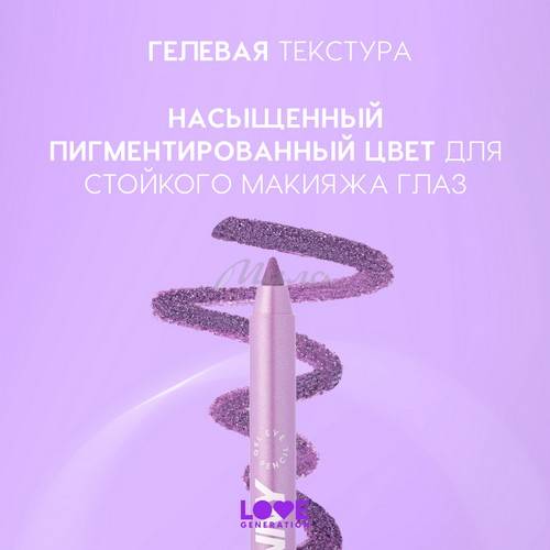 Карандаш для глаз гелевый LOVE GENERATION Color Bunny, тон 08, 1.3 г #5