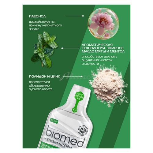 Ополаскиватель для полости рта BIOMED Мятный Шторм комплексный натуральный, 500 мл #4