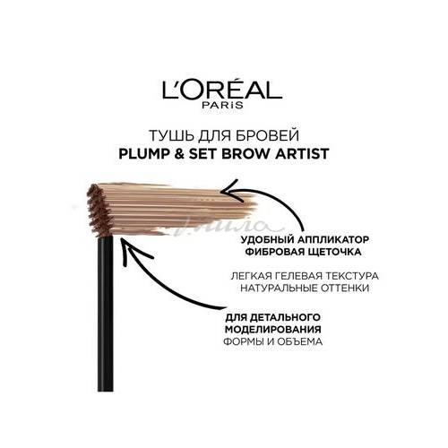 Тушь для бровей L'OREAL PARIS Brow Artist Plump & Set, тон 108, 23 мл #6