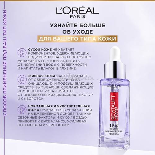 Сыворотка для лица L'OREAL PARIS Revitalift Увлажняющая, филлер + гиалуроновая кислота, 30 мл #5