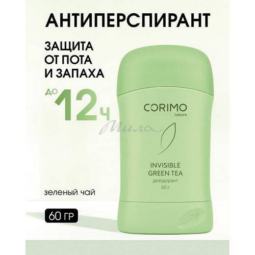 Дезодорант-стик для тела CORIMO Invisible Green Tea твердый гелевый, 60 г #2