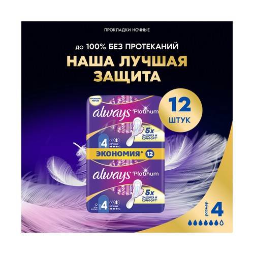 Прокладки гигиенические женские ALWAYS Ultra Platinum Night Duo Ультратонкие, 12 шт #2