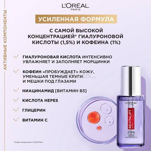 Сыворотка для кожи вокруг глаз L'OREAL Revitalift Филлер + Гиалуроновая кислота, 20 мл #3