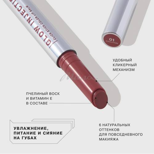 Бальзам-стик для губ INFLUENCE BEAUTY Lipstick Balm Glow Injection, тон 01 #3