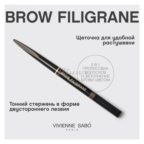 Карандаш для бровей VIVIENNE SABO Filigrané автоматический, тон 03 #4