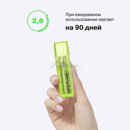 Плампер экстра INFLUENCE BEAUTY Cryoplump, тон 02 #8