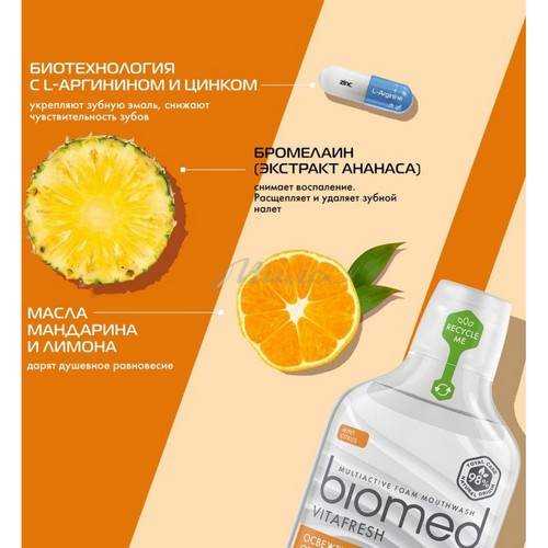 Ополаскиватель для полости рта BIOMED Vitafresh пенный комплексный, 500мл #4