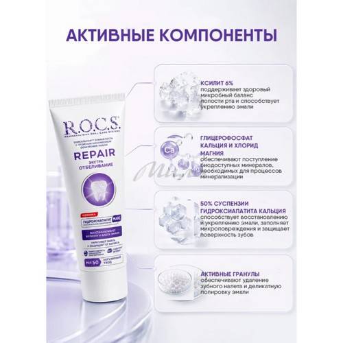 Паста зубная R.O.C.S Repair Экстра Отбеливание, 94 г #3