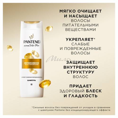 Шампунь PANTENE Pro-V Интенсивное восстановление, 250 мл #2