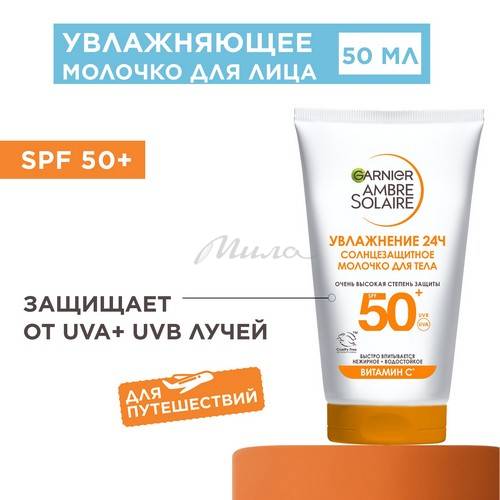 Молочко солнцезащитное для лица и тела GARNIER Ambre Solaire SPF 50+, 50 мл #2
