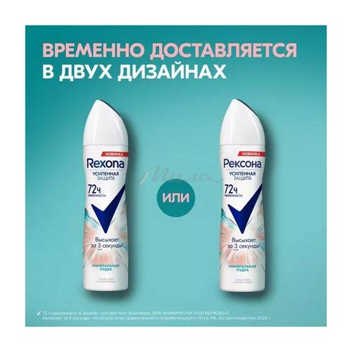 Антиперспирант-аэрозоль РЕКСОНА Минеральная Пудра, 150 мл #3