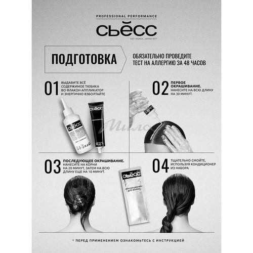 Крем-краска для волос СЬЁСС стойкая, тон 1-4 Иссиня-чёрный #4