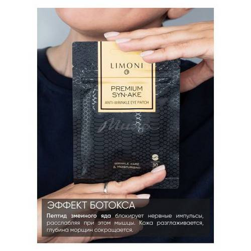 Патчи для век LIMONI Premium Syn-Ake Anti-Wrinkle Eye Patch антивозрастные с пептидом змеиного яда и коллагеном, 30 шт #3