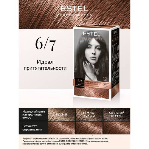 Краска-уход для волос ESTEL Совершенство, тон 6/7 тёмно-русый коричневый #2