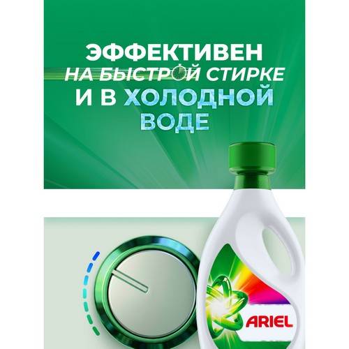 Гель для стирки ARIEL для цветного, 1 л #9
