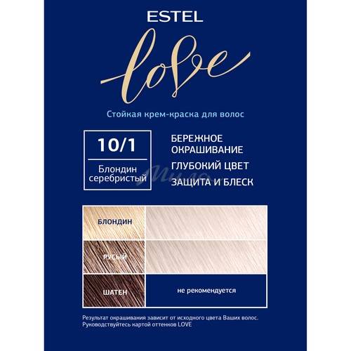 Краска для волос ESTEL Love Intense, тон 10/1 серебристый блондин, 100 мл #2