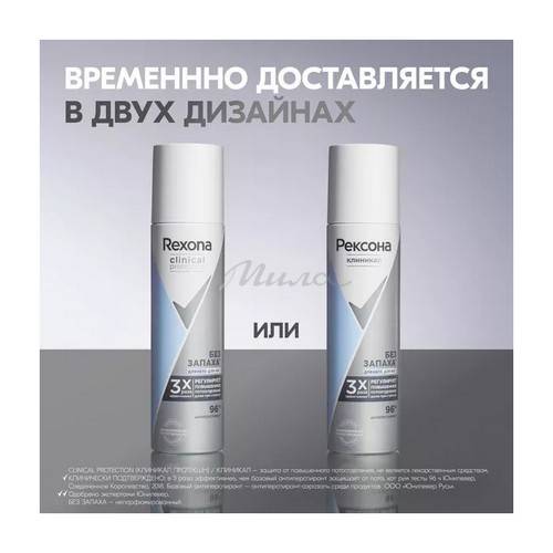 Антиперспирант аэрозоль РЕКСОНА Clinical Protection Гипоаллергенный Без запаха, 150 мл #3