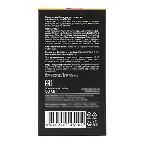 Дезодорант 4FRESH Active Control минеральный кристалл, 50 мл #6