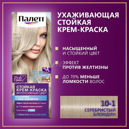 Крем-краска для волос ПАЛЕТТ стойкая, тон C10(10-1) Серебристый блондин #16
