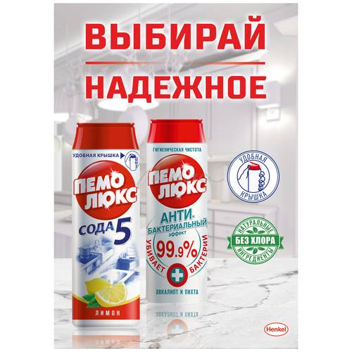 Порошок чистящий ПЕМОЛЮКС Сода 5 Extra Ослепительно-белый, 480 г #5