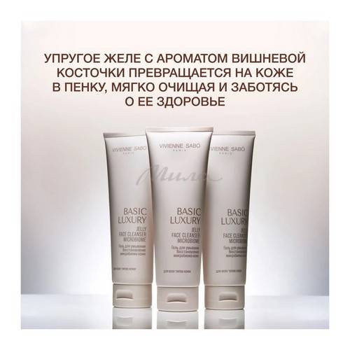 Гель для умывания VIVIENNE SABO Basic Luxury Восстановление микробиома кожи,120 мл #5