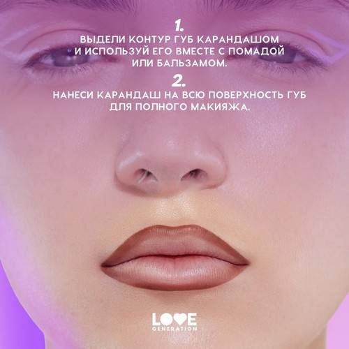 Карандаш для губ LOVE GENERATION, тон 09 #5