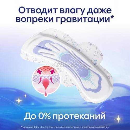 Прокладки гигиенические KOTEX Ultra ночные, 14 шт #6