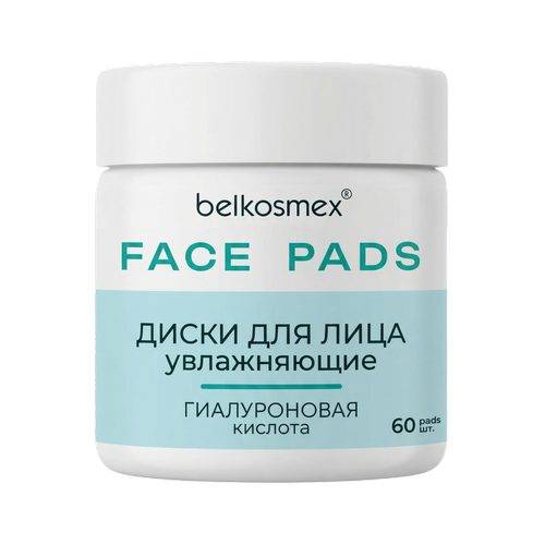 Диски для лица BELKOSMEX Face Pads Увлажняющие, 60 шт