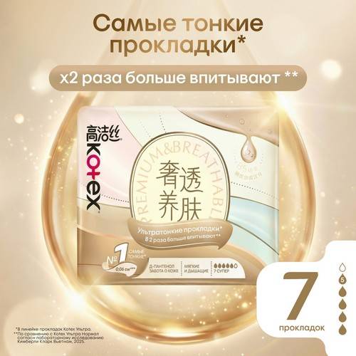 Прокладки женские гигиенические KOTEX Super, 7 шт #2
