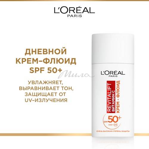 Крем-флюид для лица L'OREAL PARIS Revitalift Витамин С дневной SPF 50, 50 мл #3