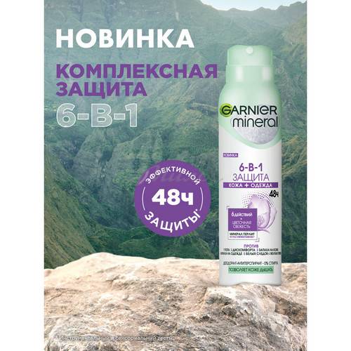 Антиперспирант-спрей GARNIER Mineral Весенняя свежесть, 150 мл #4