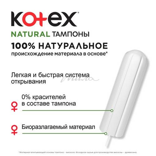 Тампоны гигиенические KOTEX Natural Super, 16 шт #6