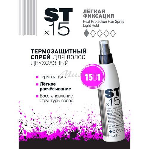 Спрей для волос ESTEL ST 15в1 ST*15 Двухфазный термозащитный лёгкая фиксация, 200 мл #3