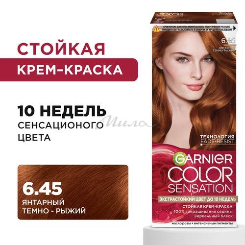 Крем-краска для волос GARNIER Color Sensation, тон 6.45 Янтарный Темно-Рыжий, 110 мл #2