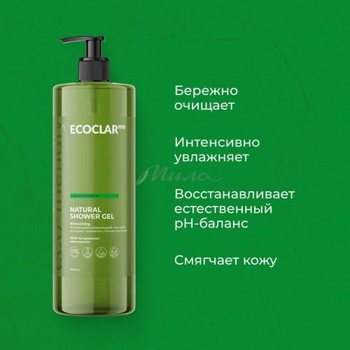 Гель для душа ECOCLARME Лесная прогулка Увлажняющий Натуральный уход, 1 л #3
