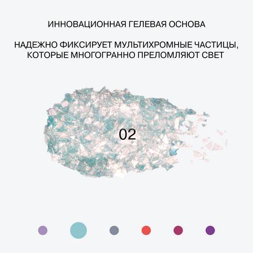 Глиттер гелевый для лица INFLUENCE BEAUTY Glitter Dose, тон 02 #5