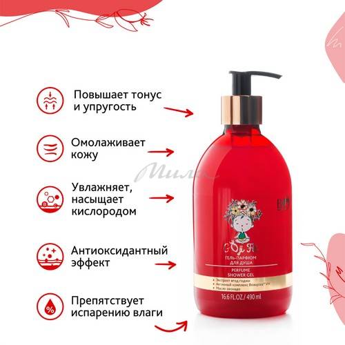 Гель-парфюм для душа BIO WORLD Goji Fit, 490 мл #2