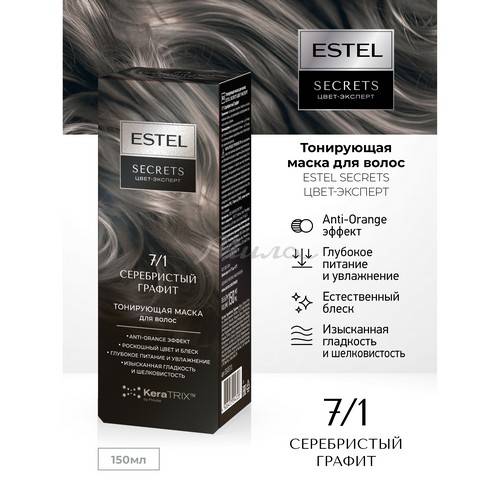 Маска для волос тонирующая ESTEL Secrets Цвет-Эксперт, тон 7/1 Серебристый графит, 150 мл #2