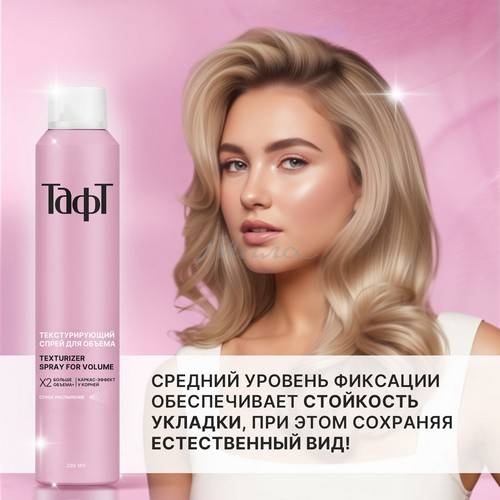 Спрей для волос ТАФТ Текстурирующий для объёма, 200 мл #3