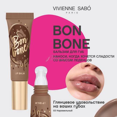 Бальзам для губ VIVIENNE SABO Bonbone с пептидами, тон 03, 10 мл #3