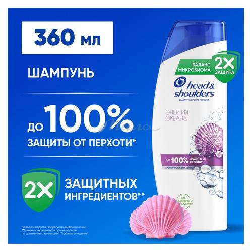 Шампунь против перхоти HEAD&SHOULDERS Энергия океана, 360 мл #2