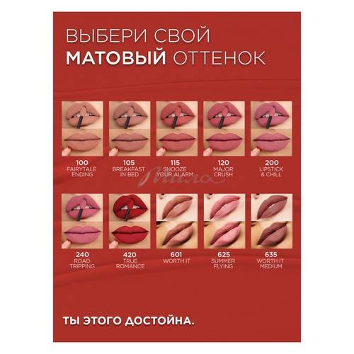 Помада для губ L'oreal Paris Infaillible жидкая матовая, тон 200 #9