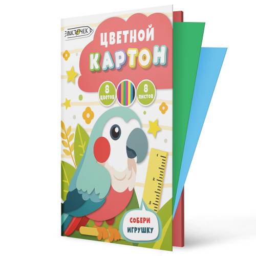 Набор цветного картона ЛИСТОЧЕК одностороннего, А4, 8 цветов, 8 листов, арт. ЦК88746