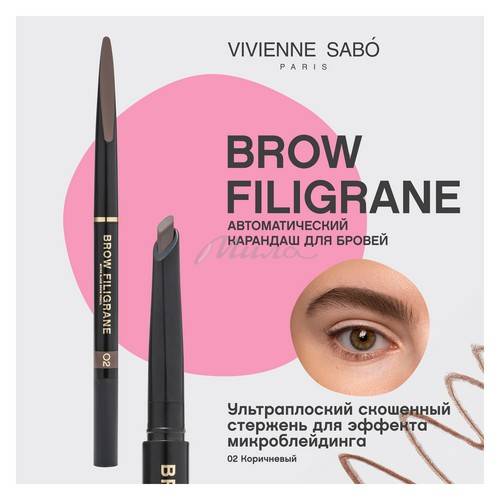 Карандаш для бровей VIVIENNE SABO Filigrané автоматический, тон 02 #3